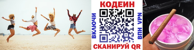 Кодеиновый сироп Lean Purple Drank  как найти   Вятские Поляны 